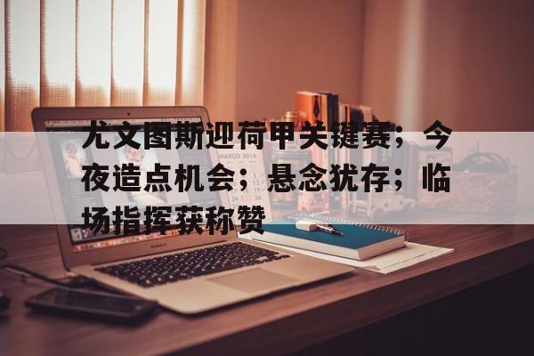 尤文图斯各赛季球衣